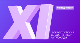 Менеджмент — Кейс-чемпионат РЕСТАРТ